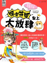爆宠萌后：皇上，太放肆" width="120" height="150"