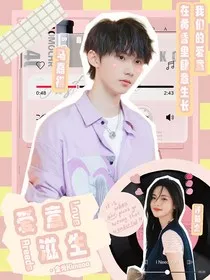 宝岛季：爱意滋生" width="120" height="150"
