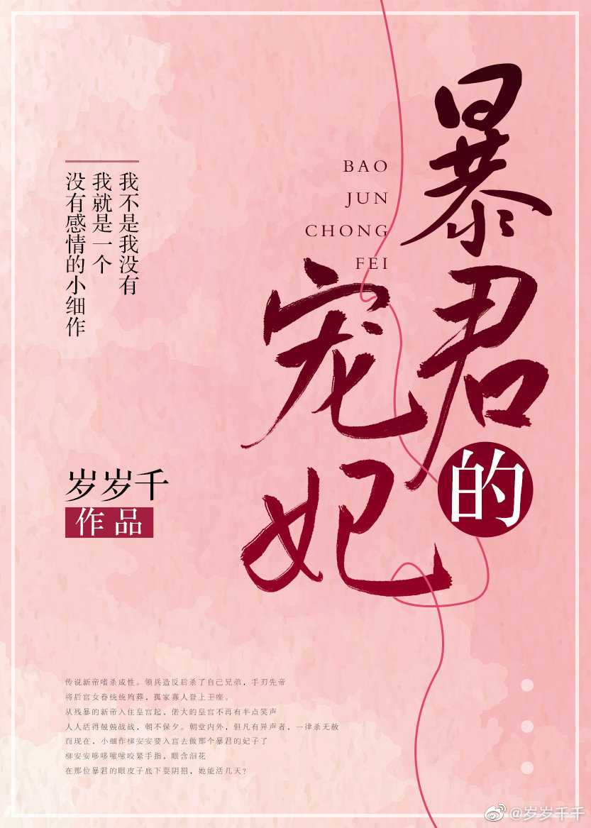 暴君的宠妃" width="120" height="150"