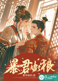 暴君如狼" width="120" height="150"
