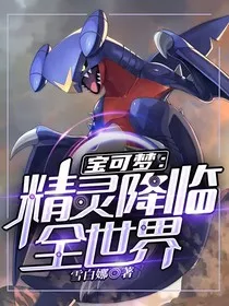 宝可梦：精灵降临全世界" width="120" height="150"