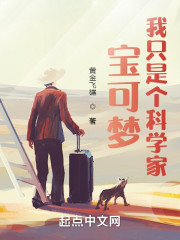 宝可梦：我只是个科学家" width="120" height="150"