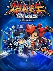 爆烈飞车之星座" width="120" height="150"