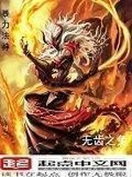 暴力法神" width="120" height="150"