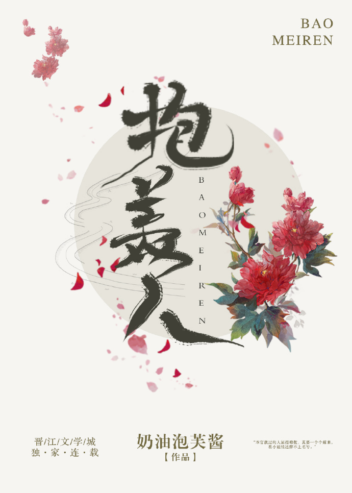 抱美人" width="120" height="150"