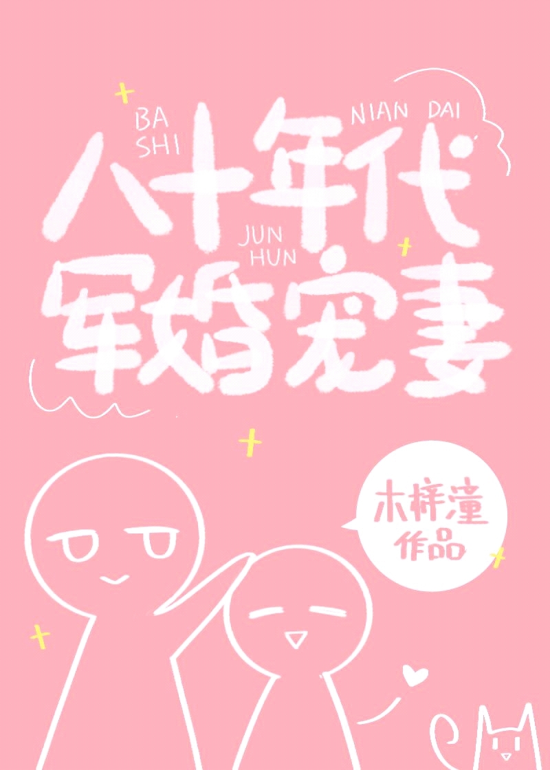 八十年代军婚宠妻" width="120" height="150"