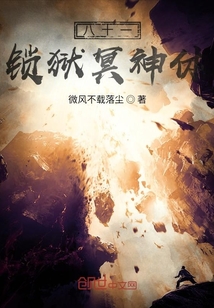 八十一锁狱冥神体" width="120" height="150"