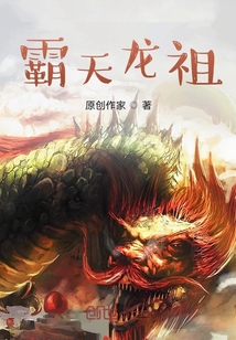 霸天龙祖" width="120" height="150"