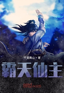 霸天仙主" width="120" height="150"