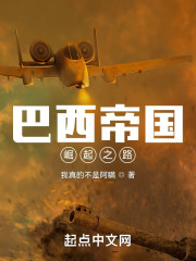 巴西帝国崛起之路" width="120" height="150"
