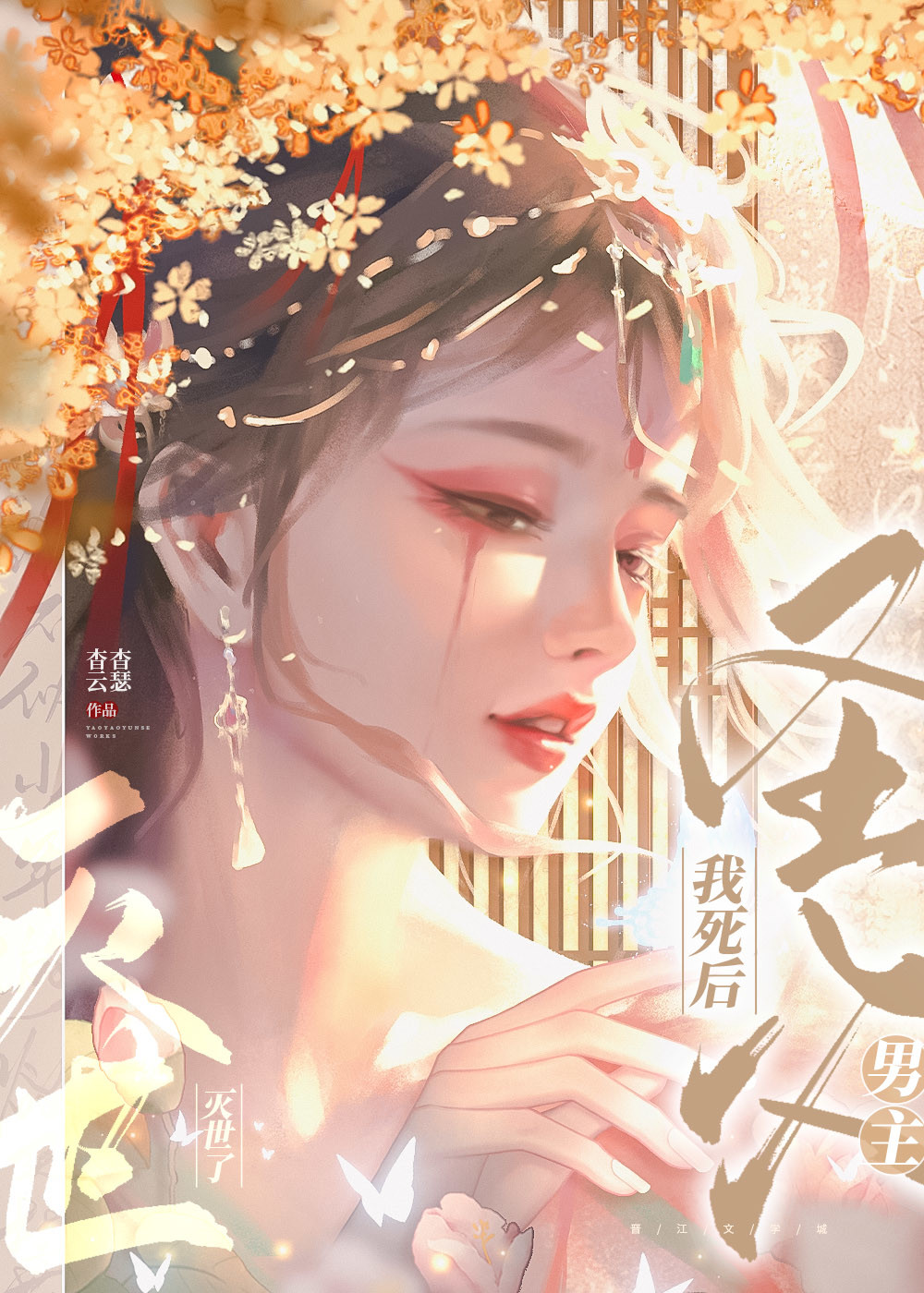 be后创世神发疯了