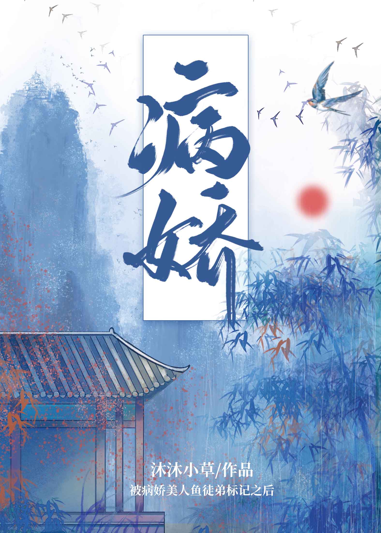 被病娇暴君标记之后" width="120" height="150"