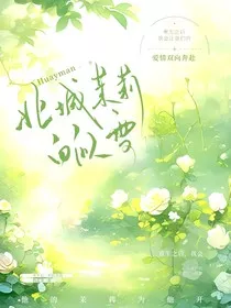 北城茉莉白似雪" width="120" height="150"