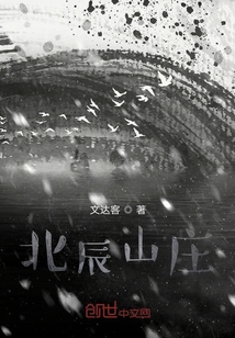 北辰山庄" width="120" height="150"