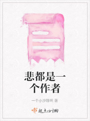 悲都是一个作者" width="120" height="150"