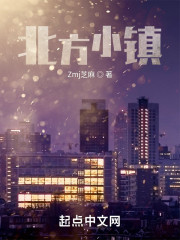 北方小镇" width="120" height="150"