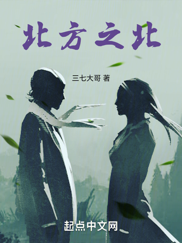 北方之北" width="120" height="150"