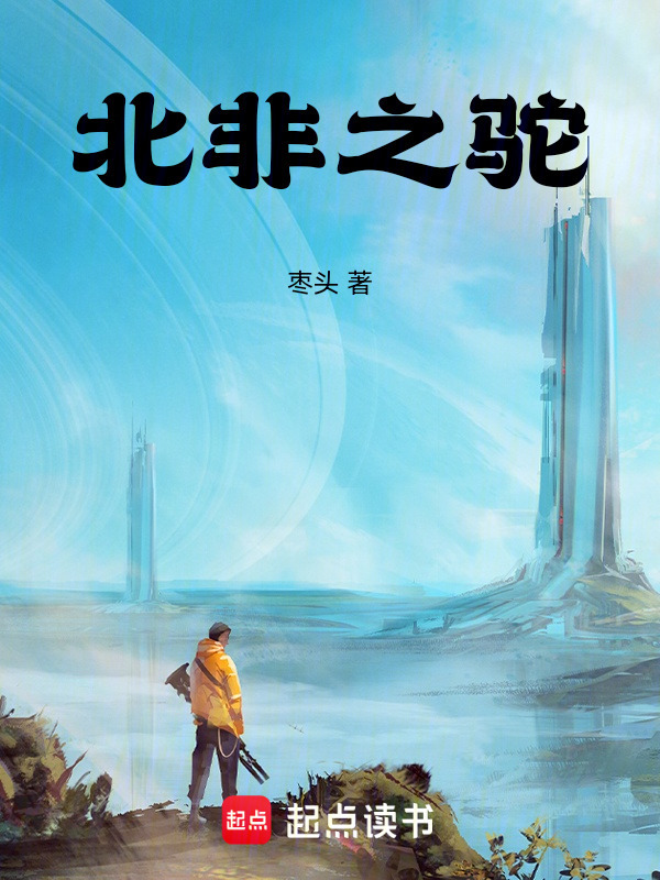 北非之驼" width="120" height="150"