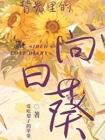 背光里的向日葵" width="120" height="150"