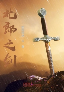 北郎之剑