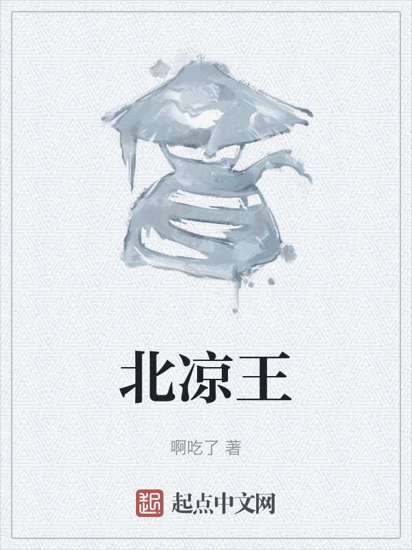 北凉王" width="120" height="150"
