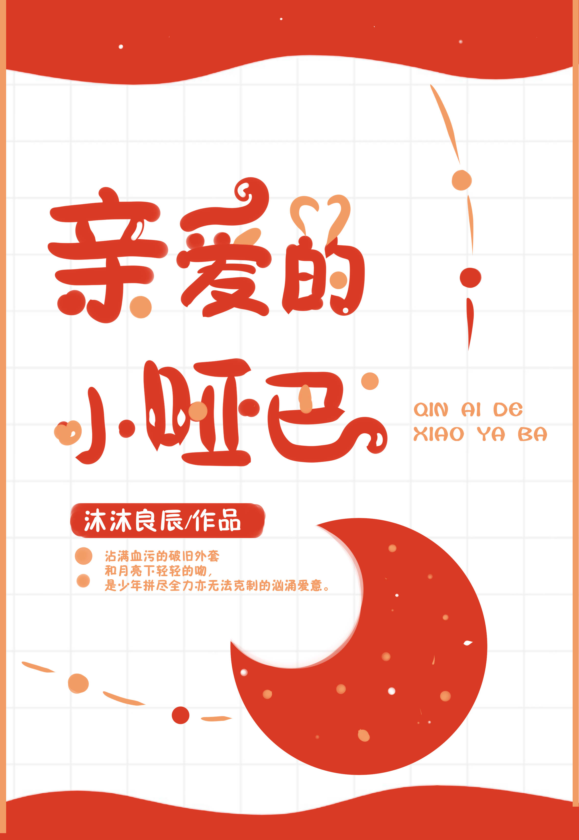 被聋哑兽人捡回家后" width="120" height="150"