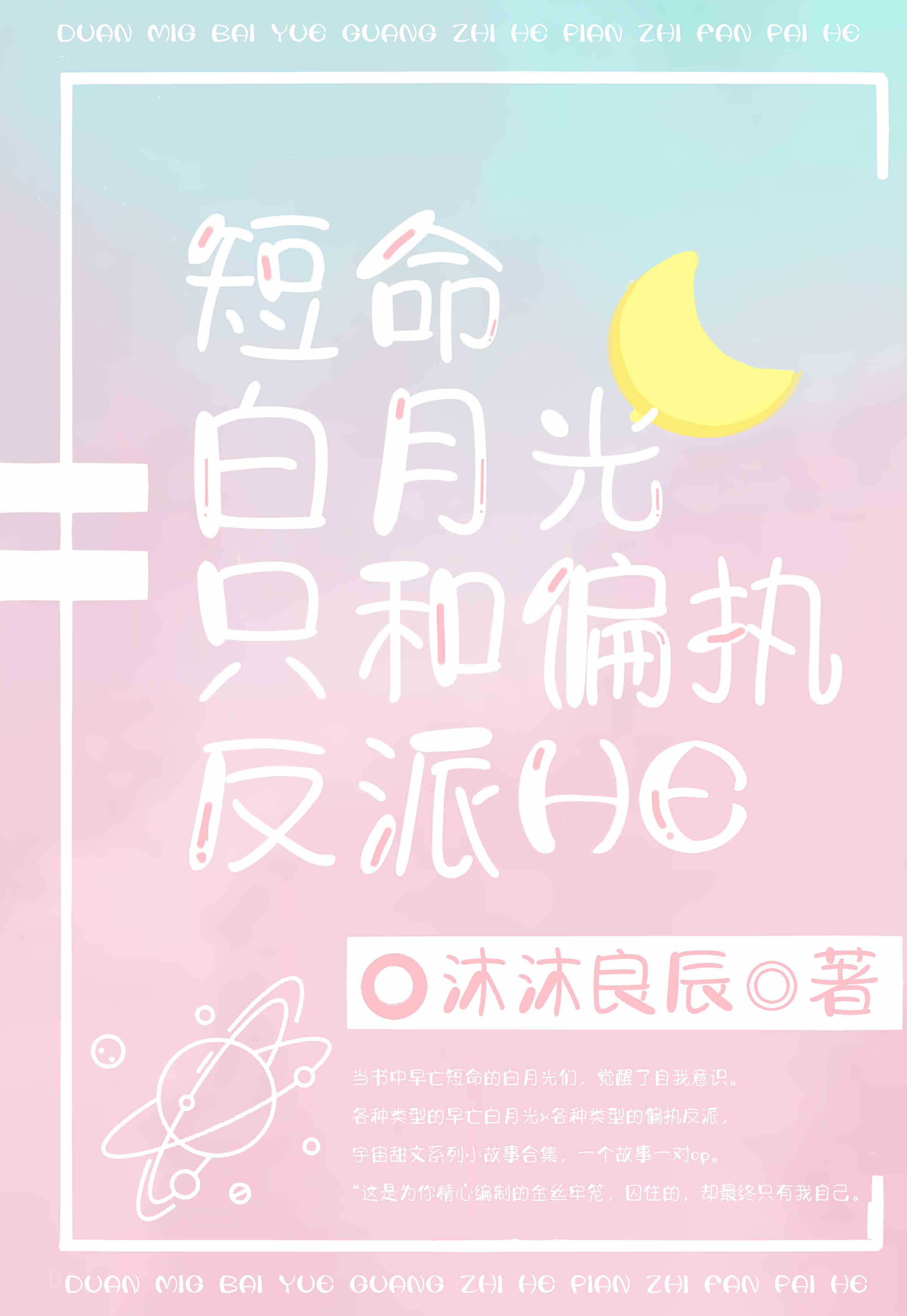 被抛弃后我成了病娇魔王心尖宠" width="120" height="150"