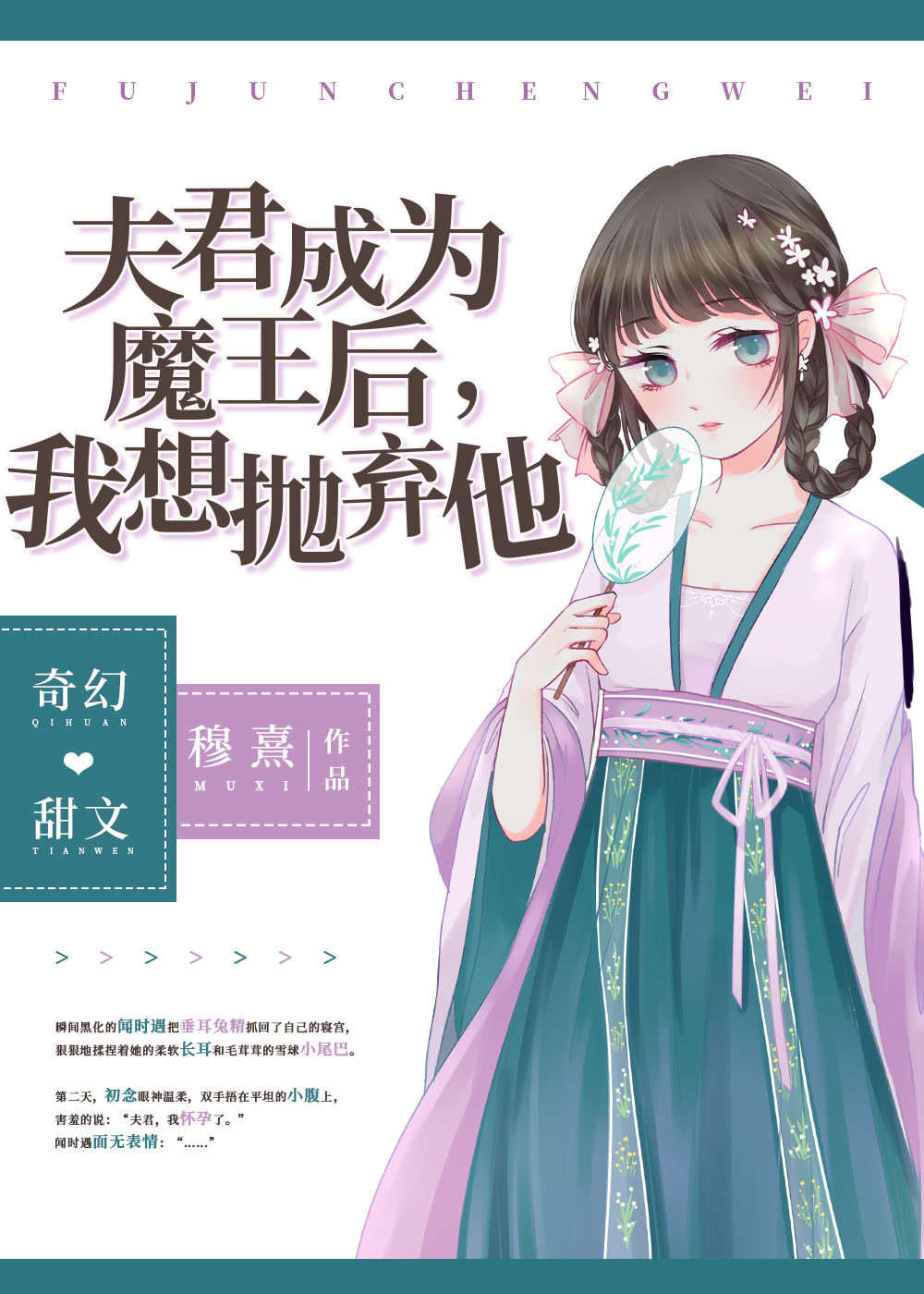 被迫嫁给一个病弱魔王" width="120" height="150"