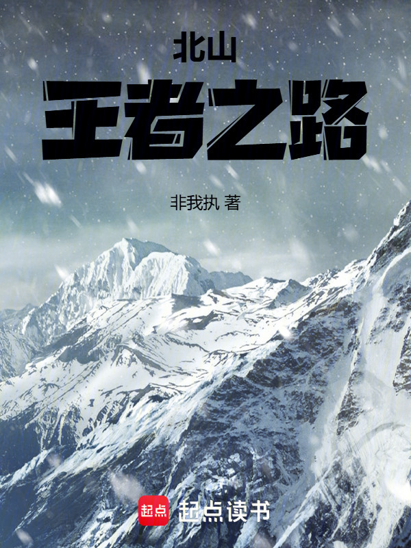 北山：王者之路" width="120" height="150"
