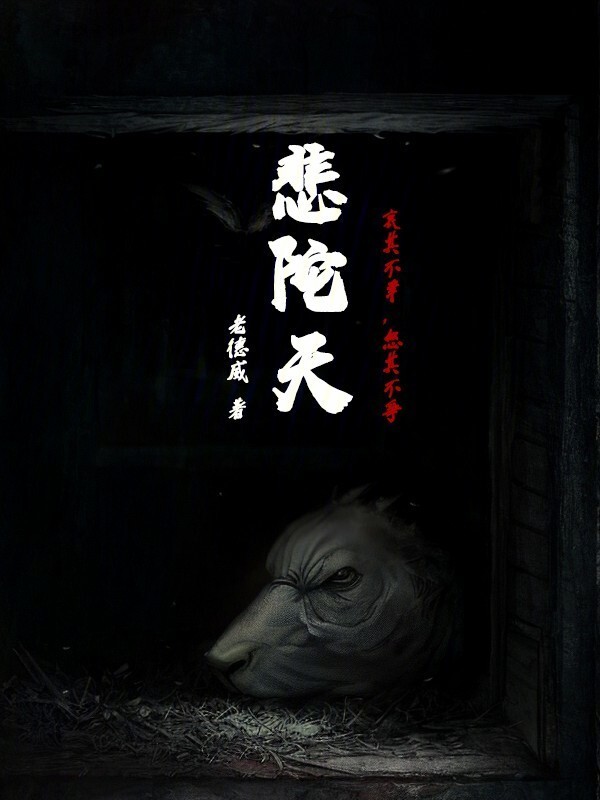 悲陀天" width="120" height="150"