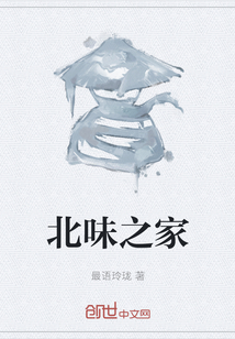 北味之家" width="120" height="150"