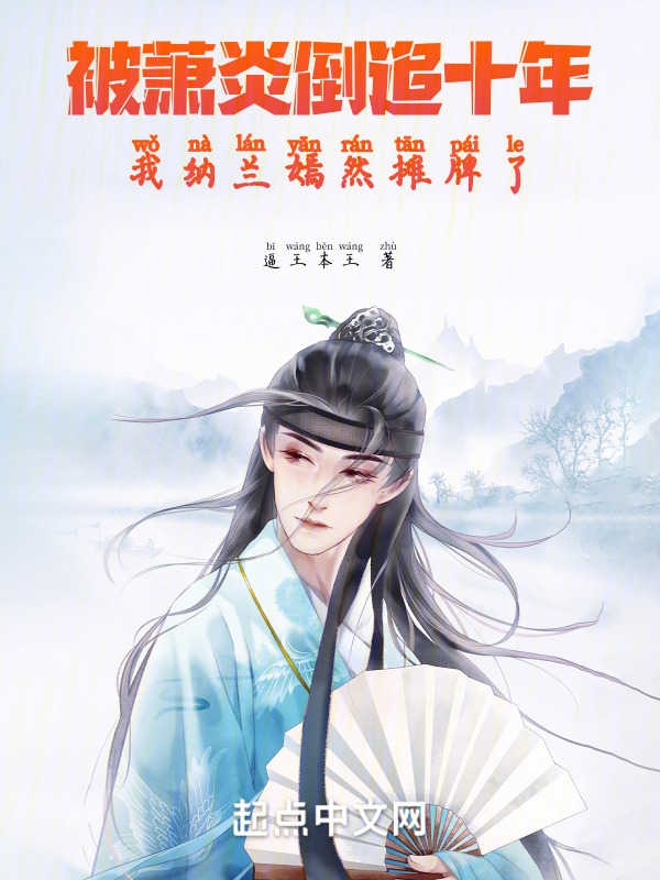 被萧炎倒追十年我纳兰嫣然摊牌了" width="120" height="150"