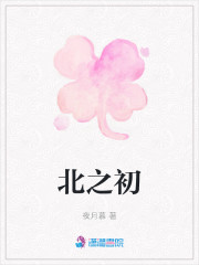 北之初" width="120" height="150"