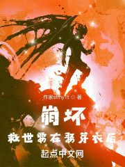 崩坏：救世要在娶芽衣后" width="120" height="150"