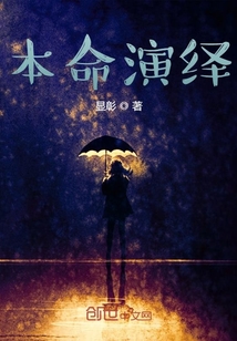 本命演绎" width="120" height="150"