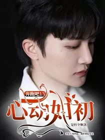 奔跑吧13：心动如初" width="120" height="150"