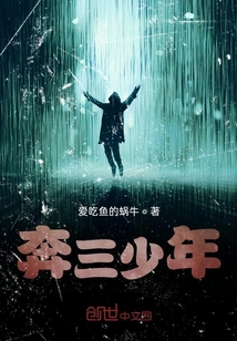 奔三少年" width="120" height="150"