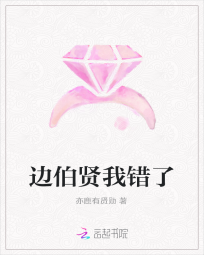 边伯贤我错了" width="120" height="150"