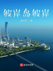 彼岸岛彼岸" width="120" height="150"