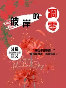 彼岸的凋零" width="120" height="150"