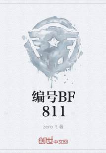 编号BF811