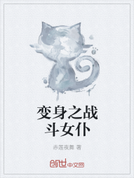 变身之战斗女仆" width="120" height="150"