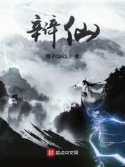 辩仙" width="120" height="150"