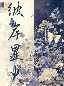 彼岸星火" width="120" height="150"