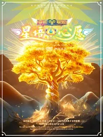 变形联盟之星语心愿" width="120" height="150"