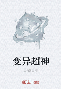 变异超神" width="120" height="150"