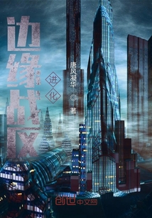 边缘战区之进化" width="120" height="150"