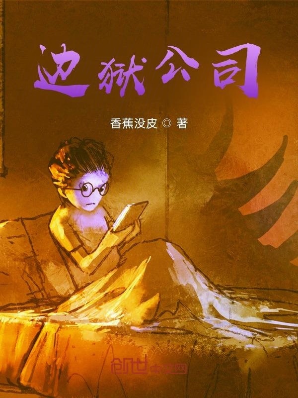 边狱公司" width="120" height="150"