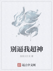别逼我超神" width="120" height="150"