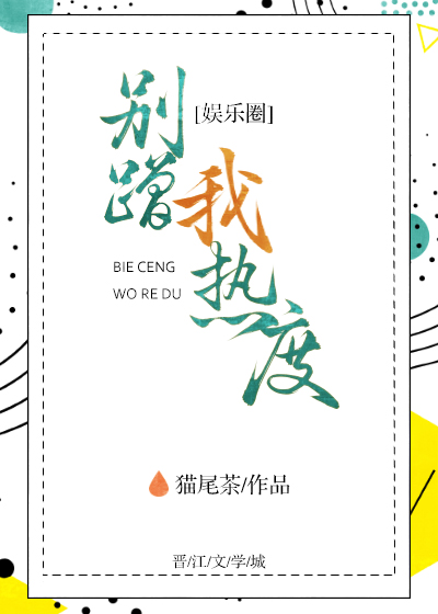 别蹭我热度" width="120" height="150"